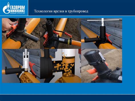 Врезка через запорную арматуру под давлением - презентация онлайн