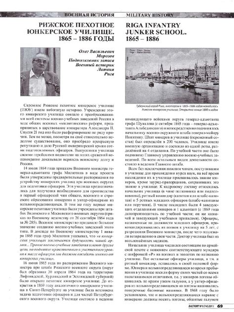 Рижское пехотное юнкерское училище (1865-1886) - Морозов | PDF