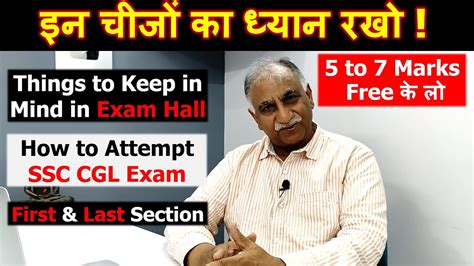 इन चज क धयन रख कर Free क 5 7 नबर ल Things to do in Exam Hall