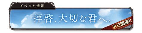 【グラブル】「拝啓、大切な君へ。」攻略と報酬まとめ 神ゲー攻略