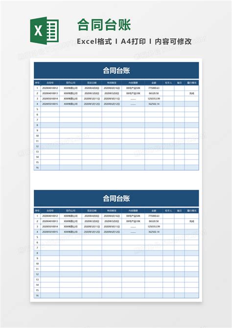 合同台账excel模板下载熊猫办公