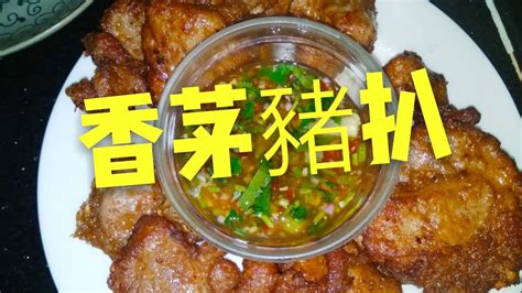 職人吹水〉 香茅豬扒 配泰式惹味醬 Lemongrass Pork Chop Youtube