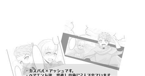 ファイアーエムブレム風花雪月 カスアシュ漫画2 ゆーりのマンガ 漫画 風花雪月 ファイアーエムブレム Pixiv