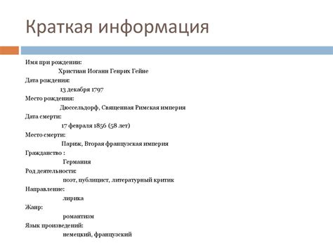 Генрих Гейне - презентация онлайн