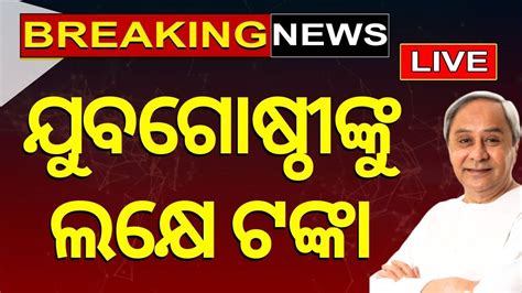 Cm Naveen Patnaik News Live V K Pandian