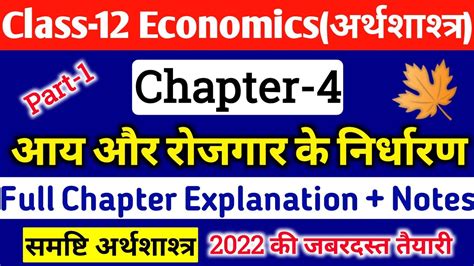 Class Economics Chapter In Hindi