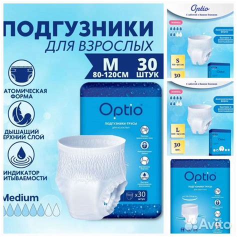 Подгузники трусы для взрослых Optio S, M, L, XL купить в Москве ...