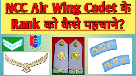 How to recognize the rank of NCC air wing cadet NCC Air Wing Cadet क