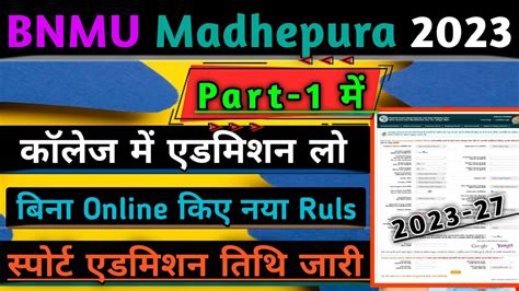 Bnmu Madhepura Part 1 Mein Spot Admission Kab Se Hoga 2023 Bnmu Part