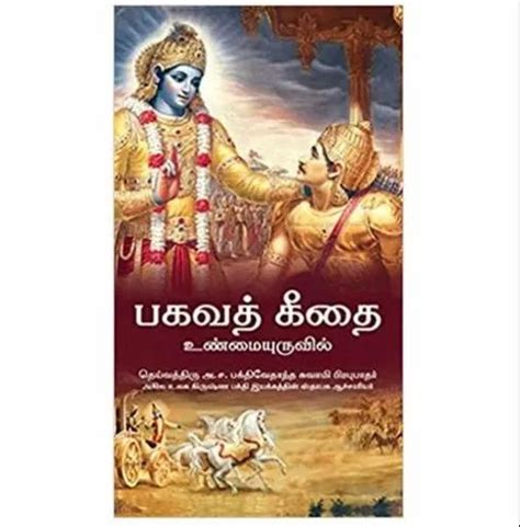 A C Srila Prabhupada Bhagwad Gita As It Is Tamil Edition Hardcover New