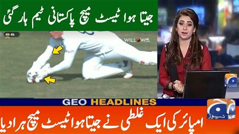 Bad Umpiring For Saud Shakeel Out Aleem Dar Umpiring In Pakistan Vs