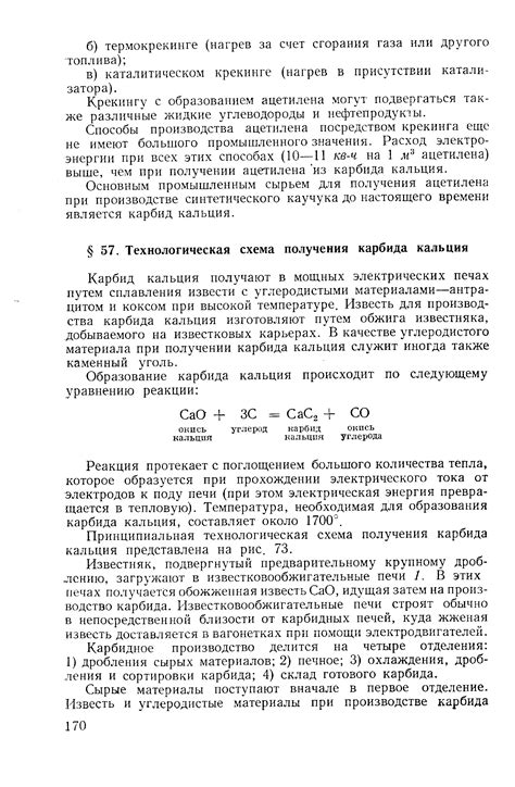Технологическая схема получении карбида кальция - Справочник химика 21