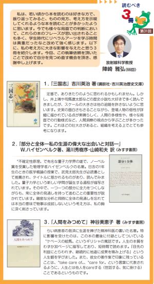 慶應義塾医学部新聞のリレーエッセー ”読むべき3冊の本” のコーナーに、陣崎雅弘教授の執筆した記事が掲載されましたclick 慶應義塾