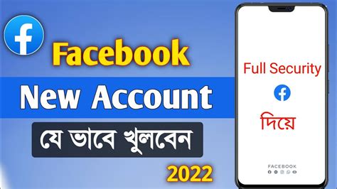 2022 নতন ফইসবক আইড খলর নযম How To create Facebook new