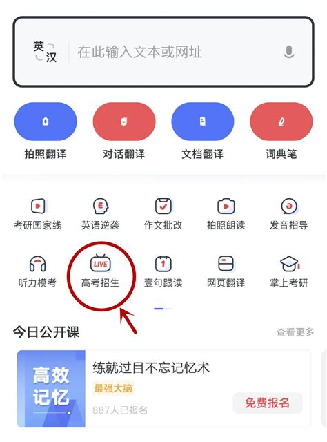 助力2020年高校招生：有道词典与中国教育在线合作 开通“高考招生”直播服务 极客公园