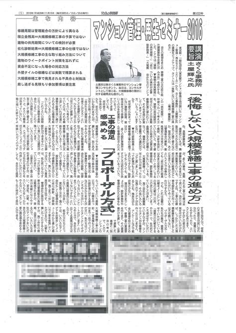 東京都のセミナーの様子をマンション管理新聞で大きく掲載して頂きました！ マンション管理組合のミカタ