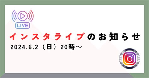 【ご案内】6／2（日）20時からインスタライブさせていただきます！｜100日後に人生を変える副業サラリーマン