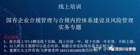 苏州、海口——《中央企业合规管理办法》解读、数字化时代风、控、合、法一体化管理、合规、内控管理实务及要点 知乎