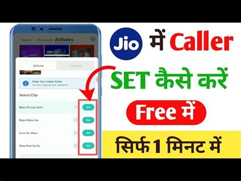 Jio Caller Tune Kaise Set Kare Free Me L How To Set Caller Tune In Jio