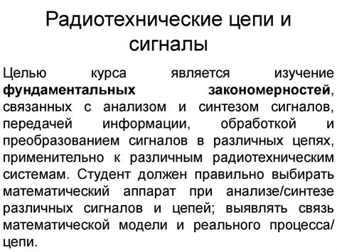 Радиотехнические цепи и сигналы - презентация онлайн