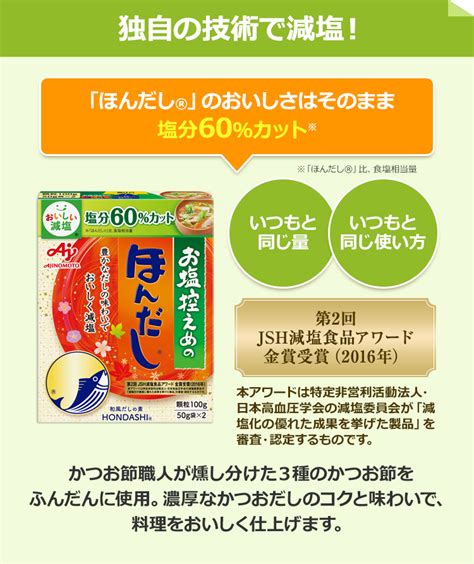 味の素 お塩控えめのほんだし 100g×24箱入× 送料無料 塩分 2ケース 出汁 だし 減塩 60％カット