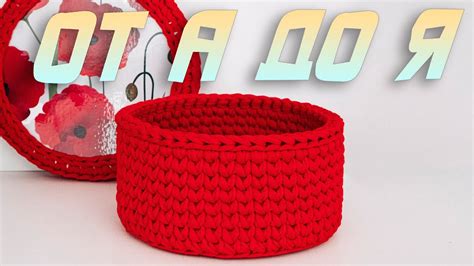 От А до Я! Идеальная круглая корзинка из трикотажной пряжи! Вязание ...