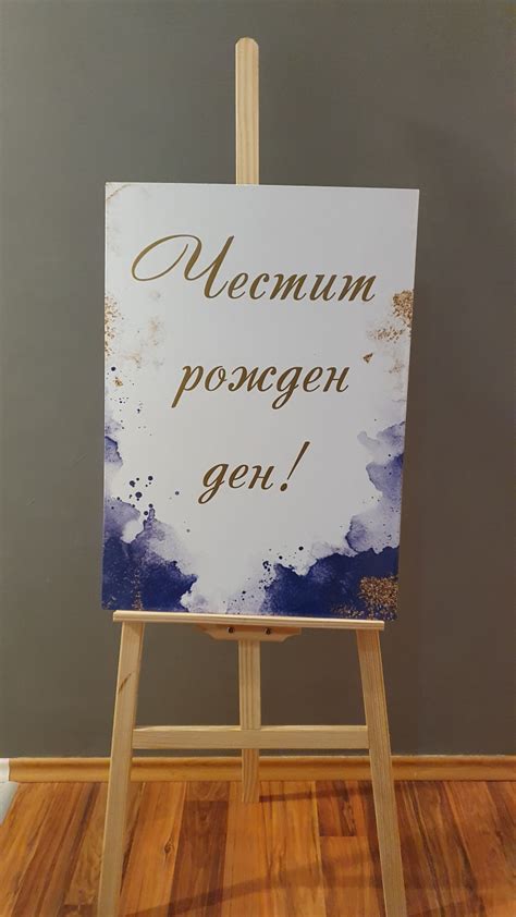 Табела за декорация за Рожден ден, Юбилей, Кръщене - Handmasters.bg