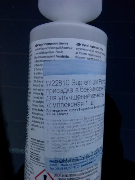 W22810 Присадка Supremium Petrol 12x250ml WYNNS | Запчасти на DRIVE2