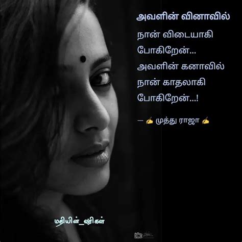 நான் விடையாகி போகிறேன் Quotes And Writings By முத்து ராஜா Yourquote