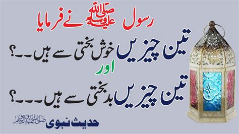 Chezen Khush Bakhti Ki Alamat Hen Hadees Ki Baatein Hadith E Kisa