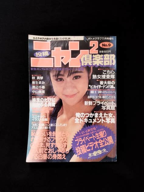 【やや傷や汚れあり】1990年 ニャンニャン倶楽部 匿名配送 検索用アップル写真館 スーパー写真塾 ドント セクシーアクション ブルマ