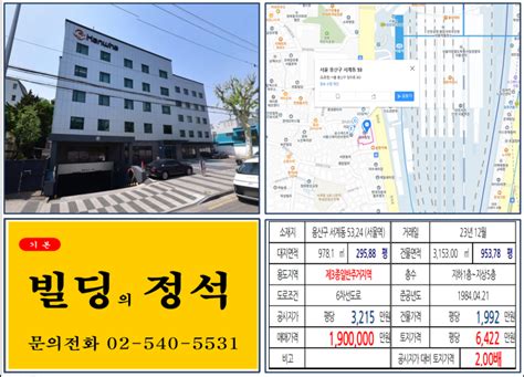 용산구 서울역 100억 오피스 빌딩 실거래가 조회 서계동 5324 서울역 190억 원 평당 6422만 원