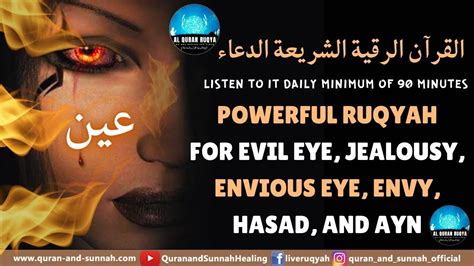 POWERFUL RUQYAH FOR EVIL EYE JEALOUSY ENVIOUS EYE ENVY HASAD AND