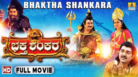 Bhaktha Shankara Kannada Devotional Movie Bharath Kalyan Meghana