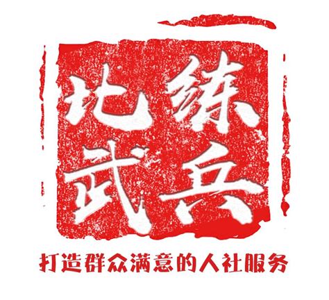 练兵比武强技能，人社服务树新风 广州市人力资源和社会保障局网站