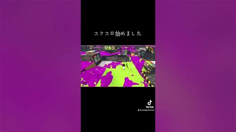 スクスロ強い！ スプラトゥーン3 スプラ3 スクリュースロッシャー ナワバリ Youtube