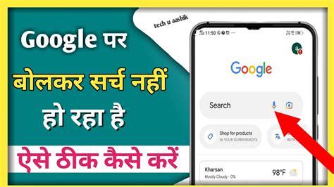 Google Par Bol Ke Search Nahi Ho Raha Hai Google Par Voice Search