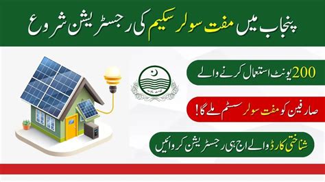 Eligibility Criteria For Punjab Free Solar Panel Scheme 2024