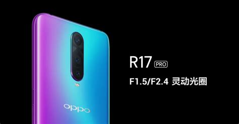 首发tof技术 Oppo R17 Pro配备tof 3d立体摄像头 Oppooppo R17 Prooppo R17 ——快科技驱动之