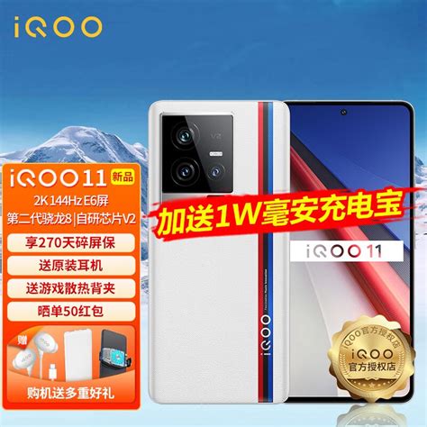 【多仓当天发】vivo Iqoo11 新品5g手机144高刷屏电竞游戏iqoo10升级款iqoo11 传奇版 12256gb 官方标配