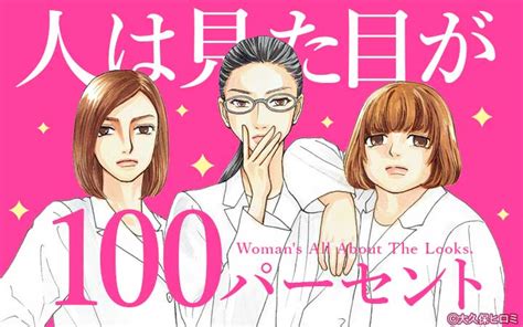 人は見た目が100パーセント（漫画・ドラマ）のネタバレ解説・考察まとめ Renote リノート