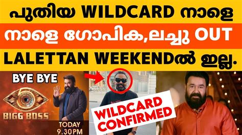 Bigg Boss Malayalam Season New Wildcard Updates Bigg Boss Omar Lulu