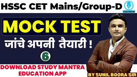 hssc cet mains group d mock test 6 अपन तयर जच By Sunil Boora