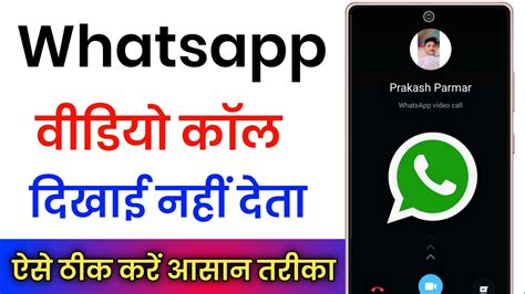 Whatsapp Video Call Dikhai Nahi De Raha Hai Whatsapp Video Call Show