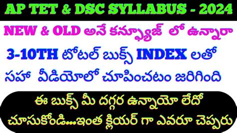 Ap Tet Dsc Syllabus Old New Textbooks Syllabus Index Best