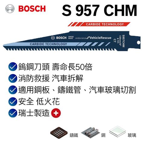 【台北益昌】德國 Bosch 博世 S 957 Chm 軍刀鋸片 蝦皮購物