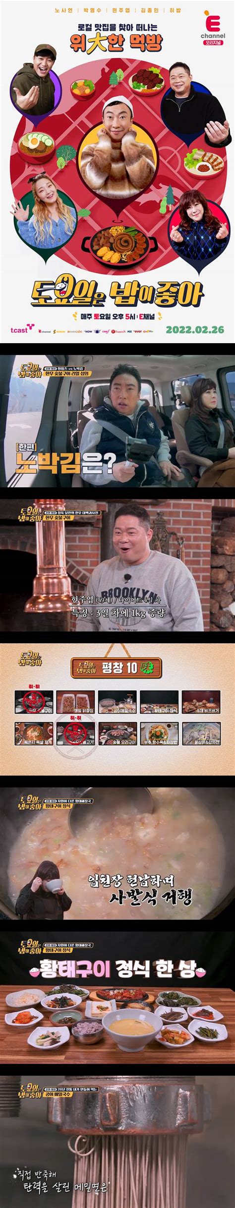 토요일은 밥이 좋아 토밥 Ep67 박명수 현주엽 김종민 히밥 노사연 로컬맛집 먹방