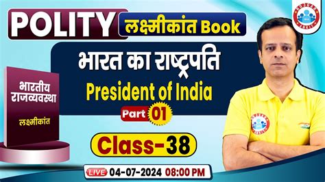 Complete M Laxmikanth Polity Book भारत का राष्ट्रपति President Of