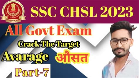 Avarage L Lecture Ll Rrb Ntpc Ll All Govt Exam Ll Ssc Chsl Railway