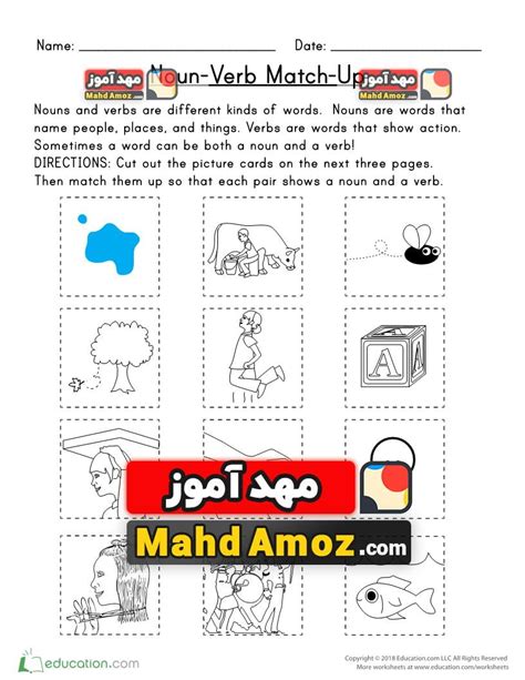 کاربرگ Noun Verb Match Up مهدآموز